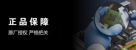 原装正品