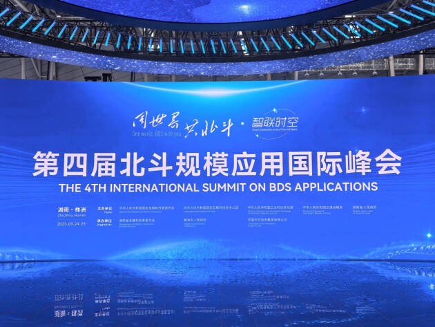 全新一代北斗三号短报文通信SoC芯片在北斗规模应用国际峰会发布(图1)