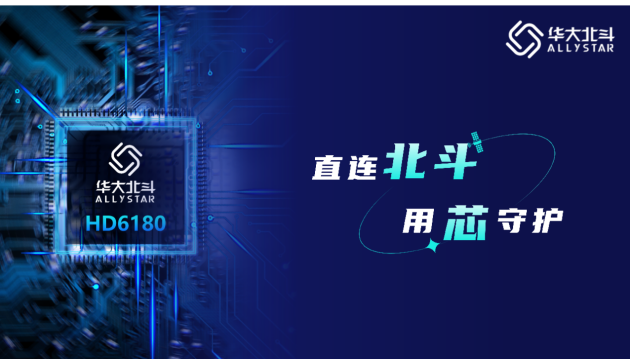 全新一代北斗三号短报文通信SoC芯片在北斗规模应用国际峰会发布(图8)